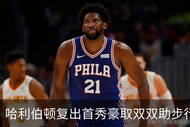 哈利伯顿复出首秀豪取双双助步行者险胜雷霆