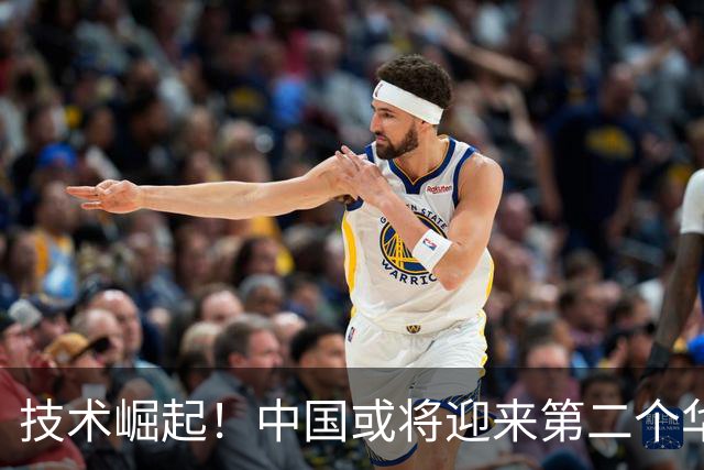 技术崛起！中国或将迎来第二个华为的机会